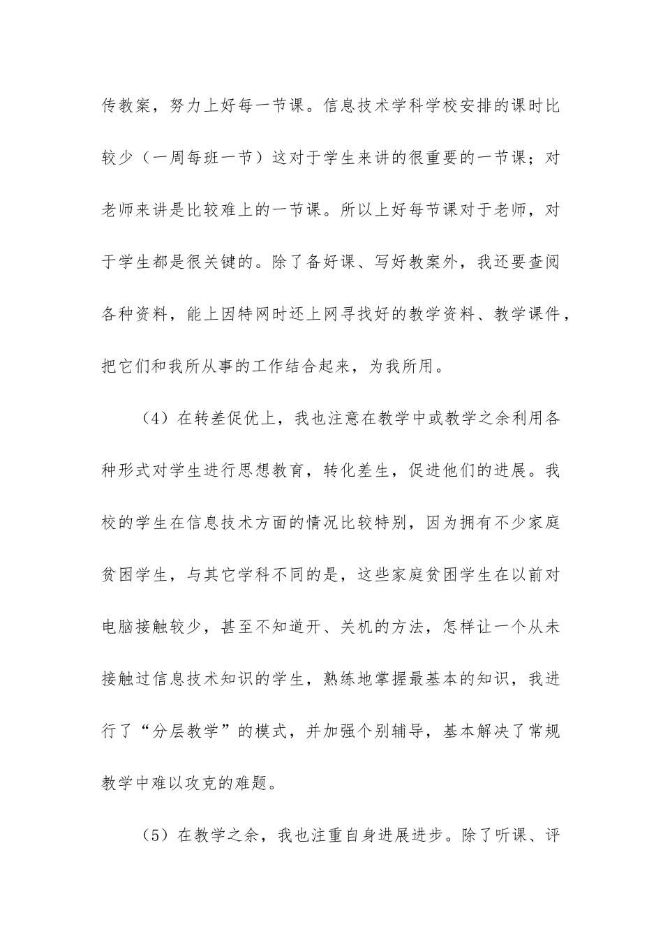 七年级信息技术教学工作总结_第2页