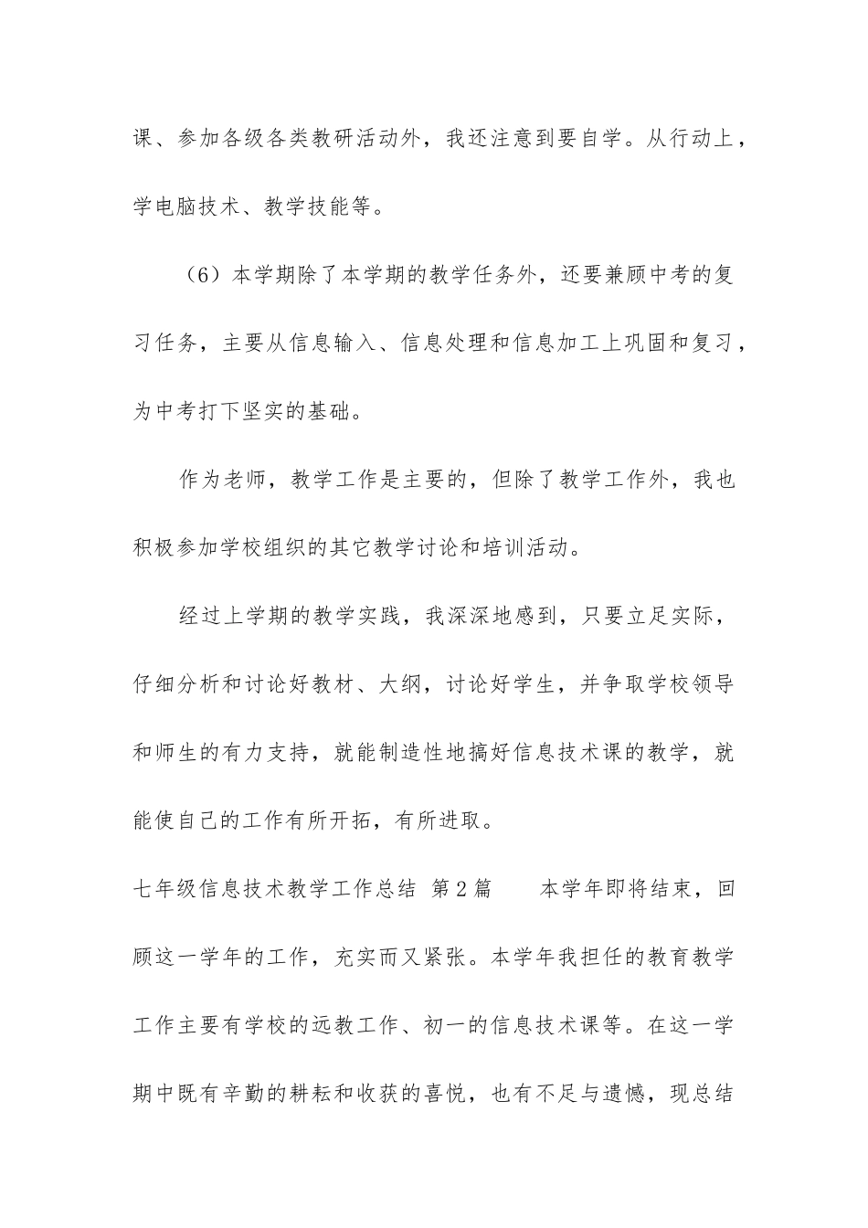 七年级信息技术教学工作总结_第3页