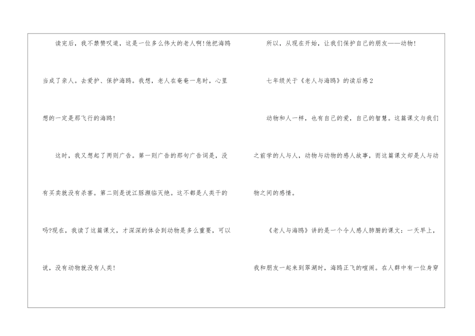 七年级关于《老人与海鸥》的读后感8篇_第2页