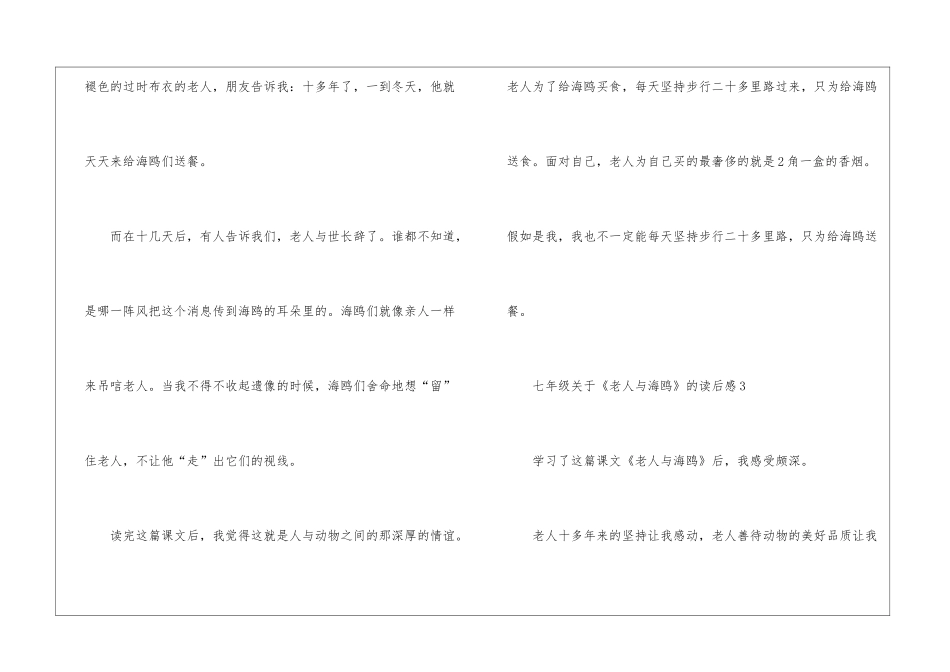 七年级关于《老人与海鸥》的读后感8篇_第3页