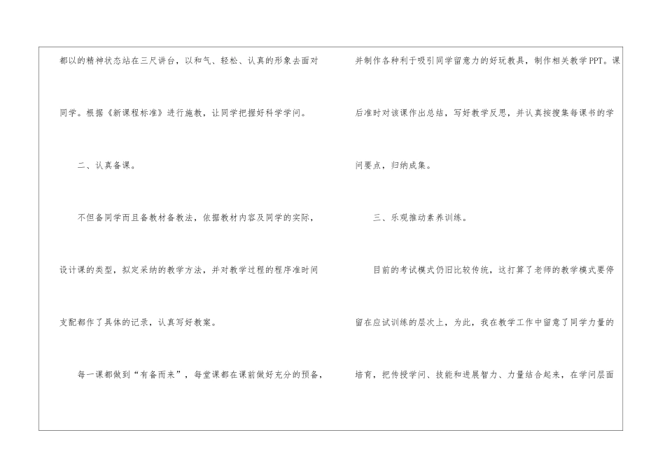 七年级历史教师工作总结5篇_第2页