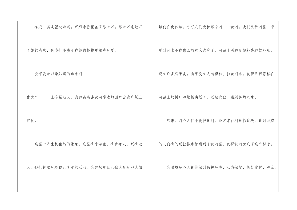 七年级关于黄河的说明文作文300字-初一说明文作文_第2页