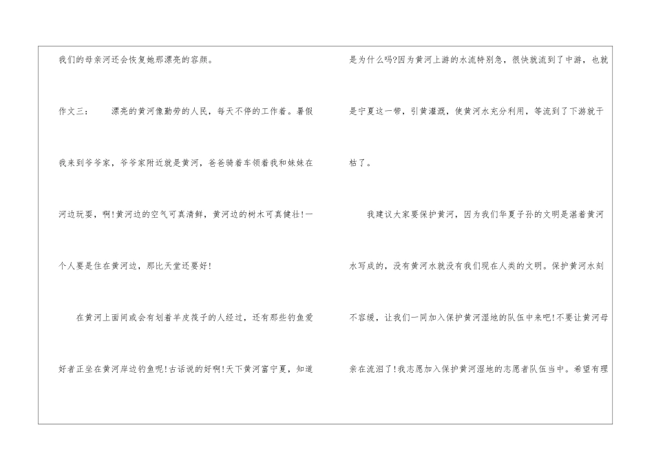 七年级关于黄河的说明文作文300字-初一说明文作文_第3页