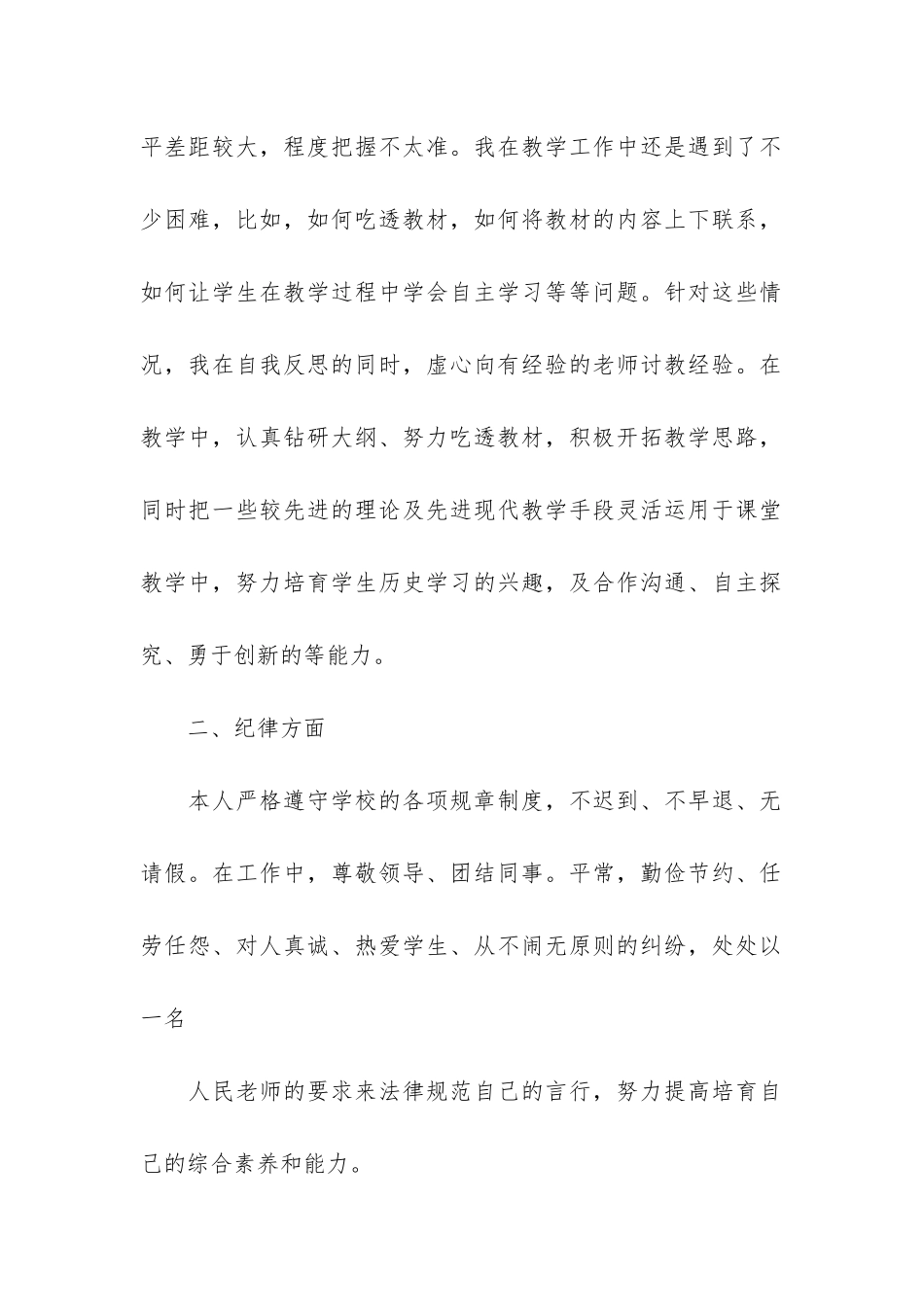 七年级历史下册教学工作总结精选7篇_第2页