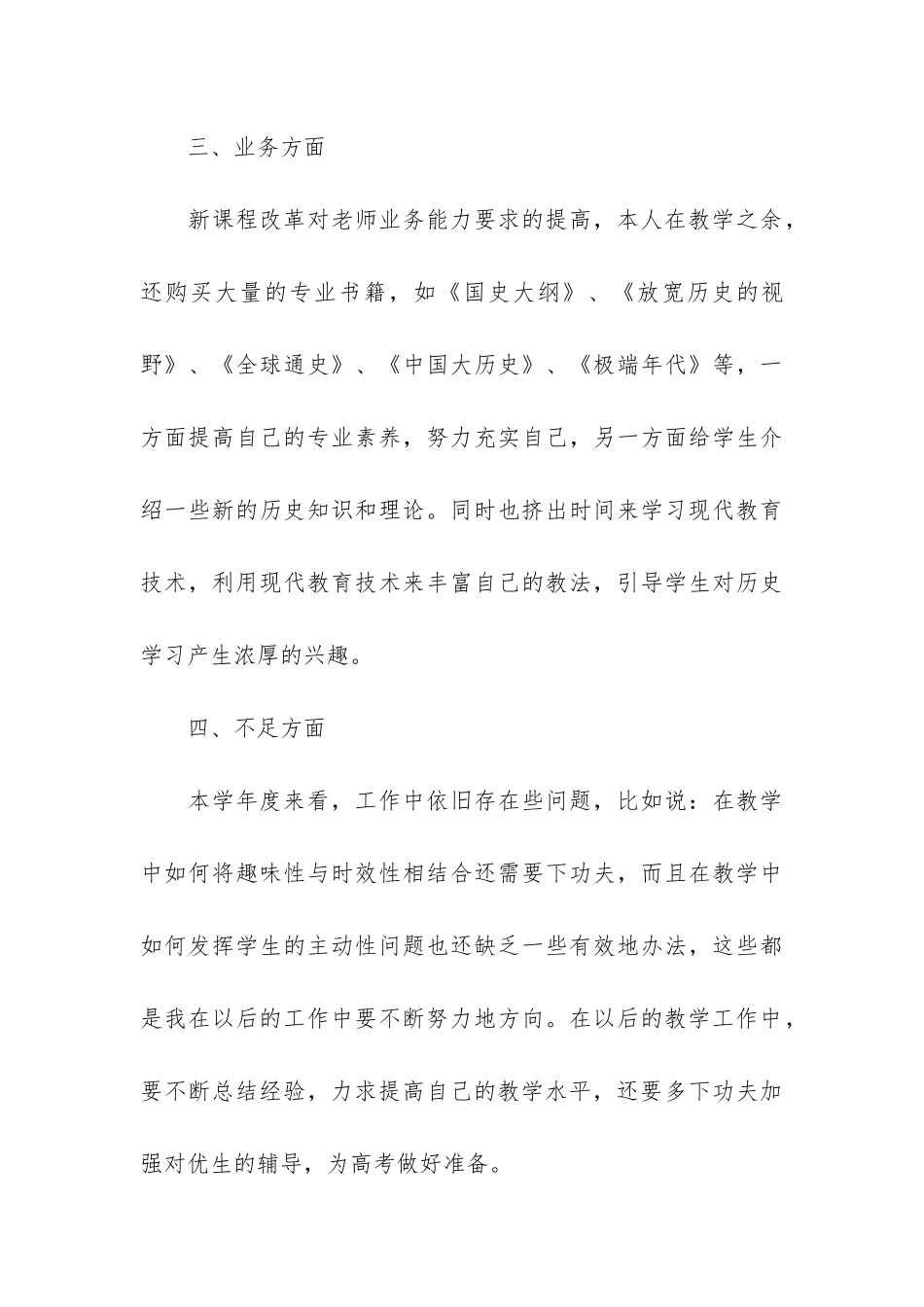 七年级历史下册教学工作总结精选7篇_第3页