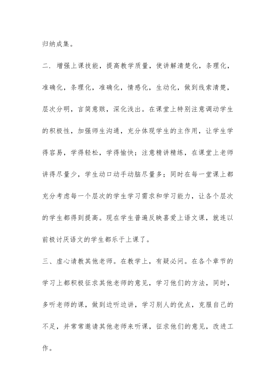 七年级历史与社会教学总结-_第2页