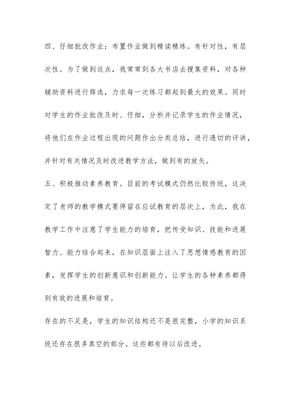 七年级历史与社会教学总结-_第3页