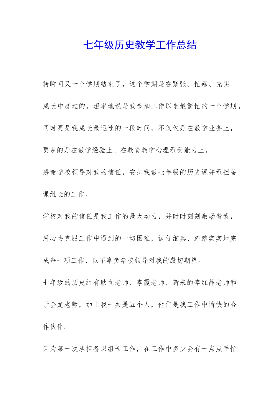 七年级历史教学工作总结-_第1页