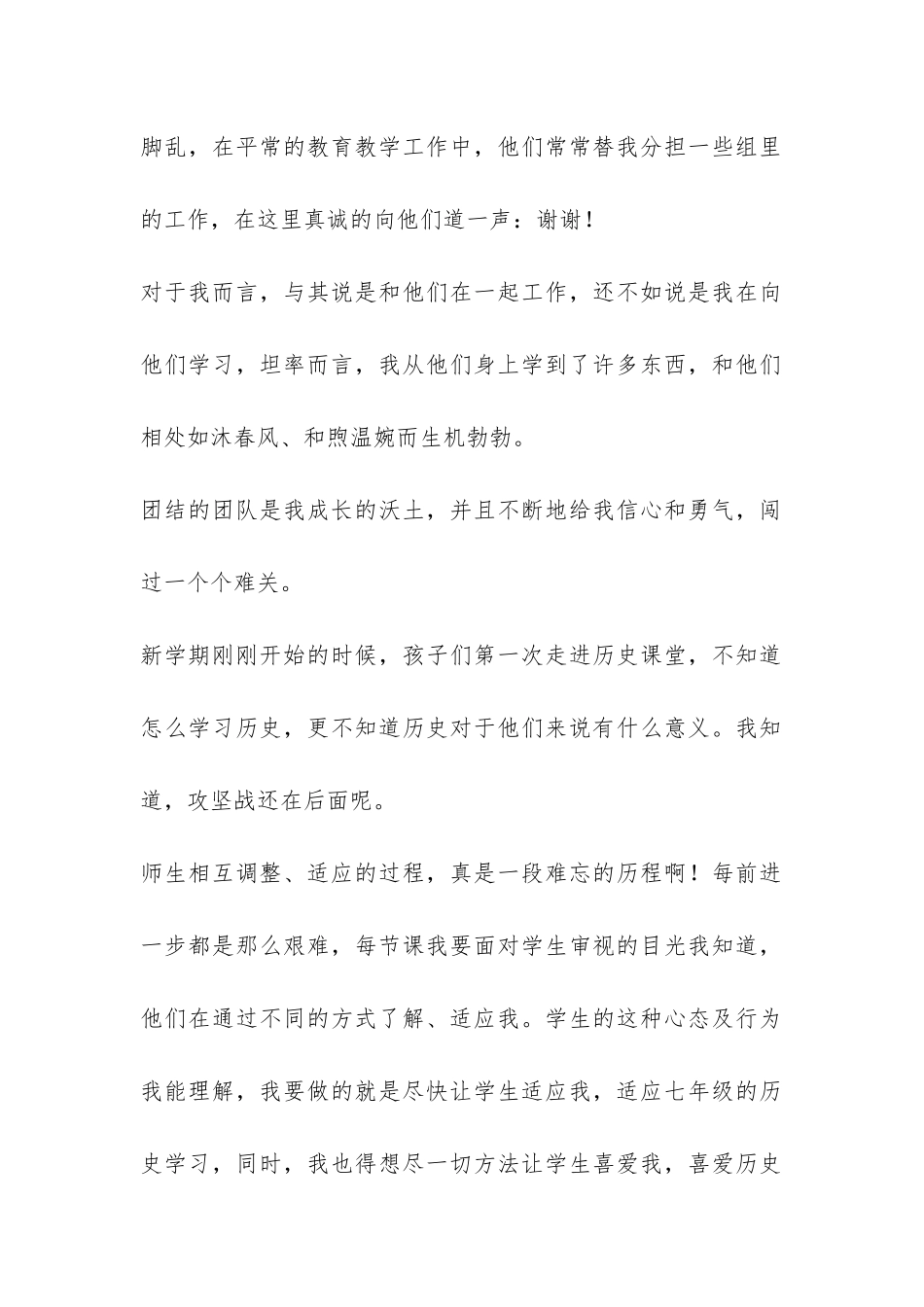 七年级历史教学工作总结-_第2页