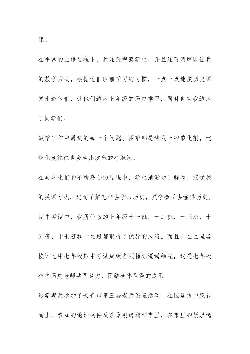 七年级历史教学工作总结-_第3页