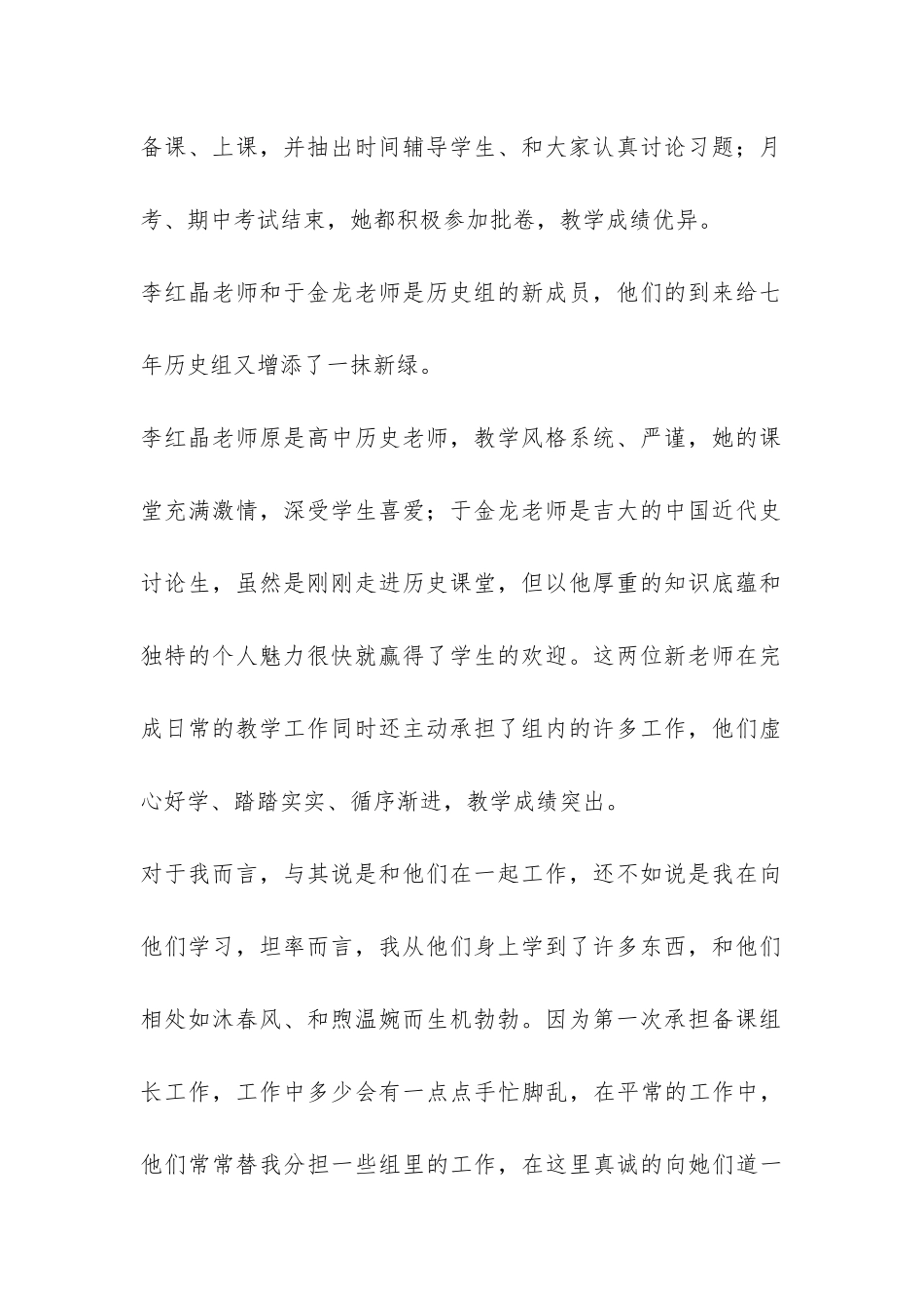 七年级历史组2024—2024年上学期教学工作总结-_第2页