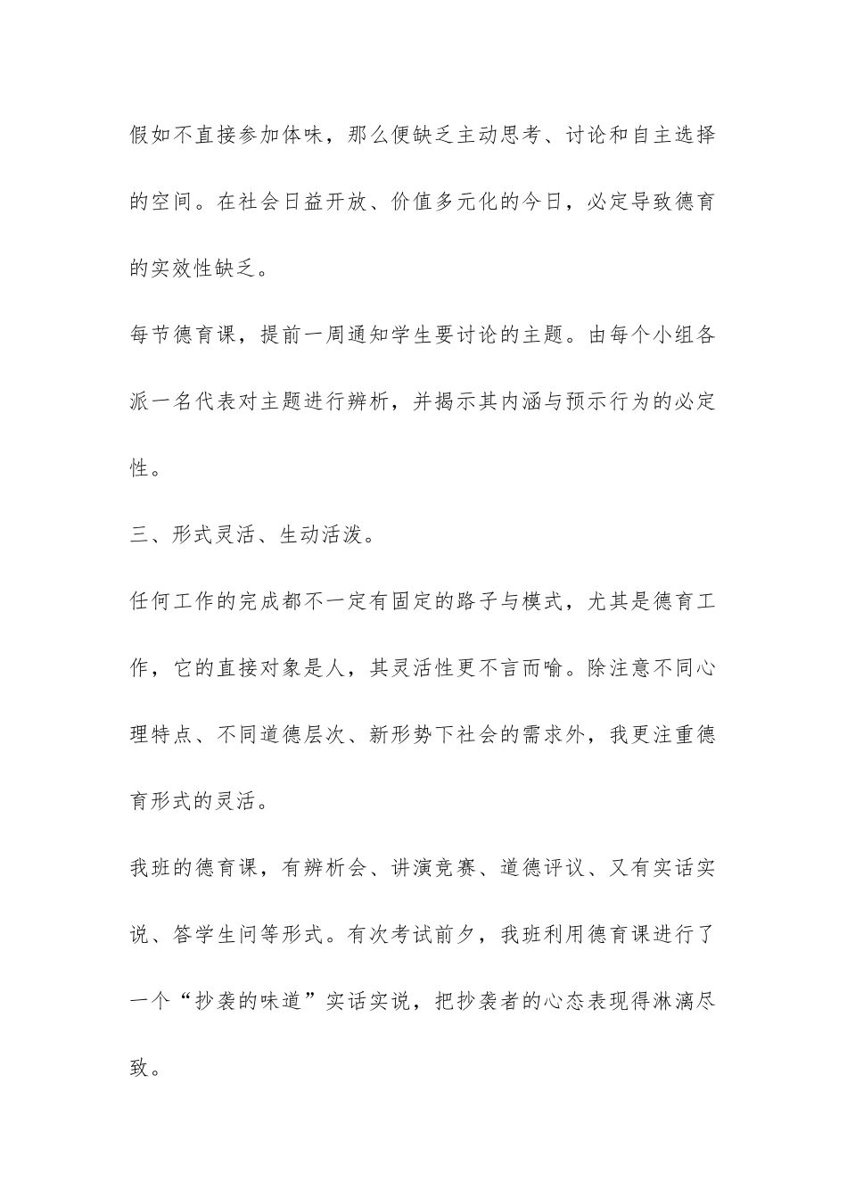 七年级四班班级德育工作总结-_第2页