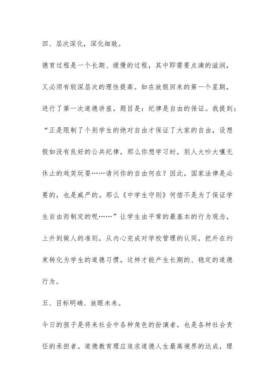 七年级四班班级德育工作总结-_第3页