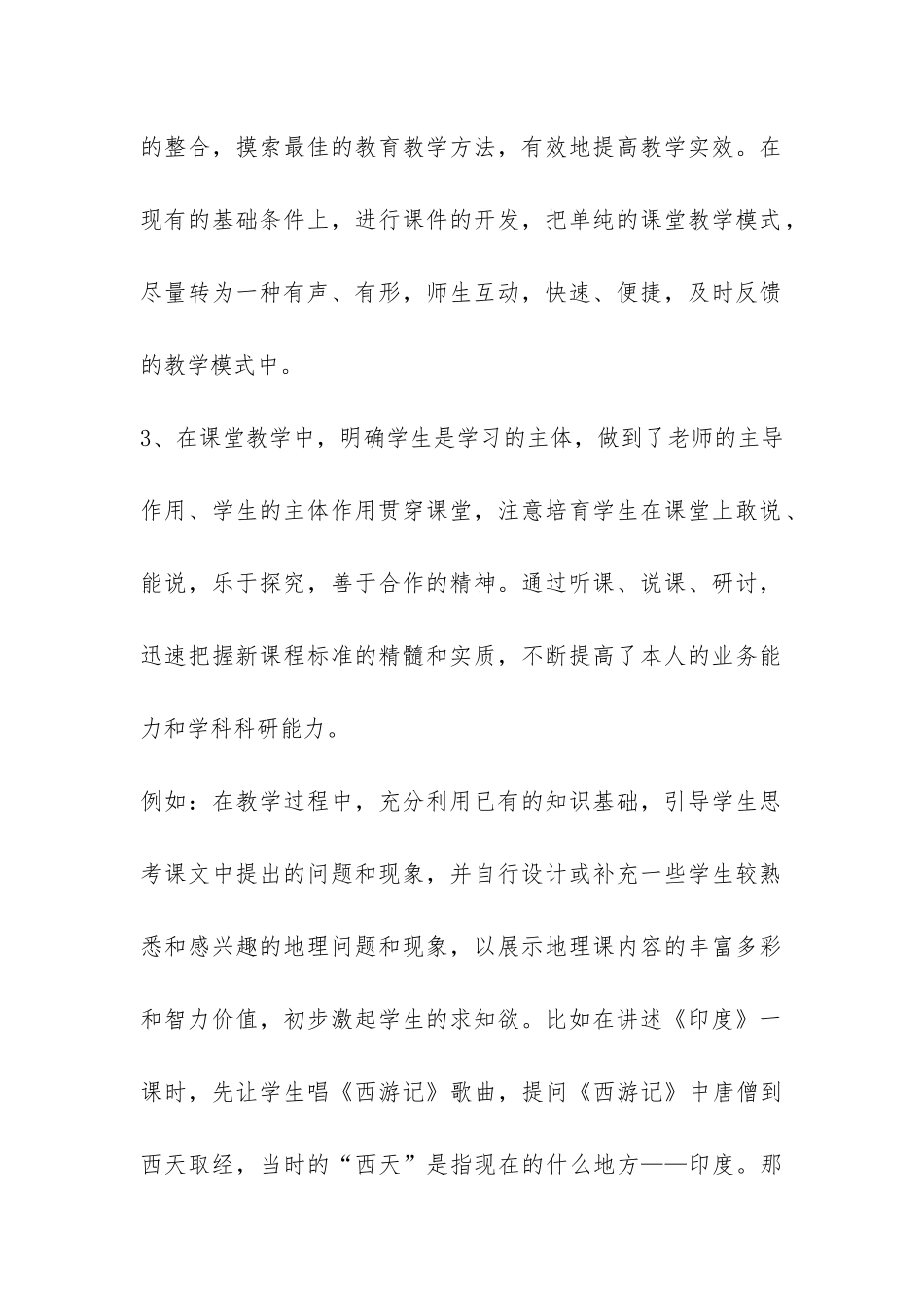 七年级地理教学教研工作总结-_第2页