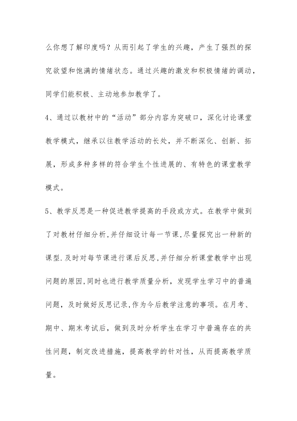 七年级地理教学教研工作总结-_第3页