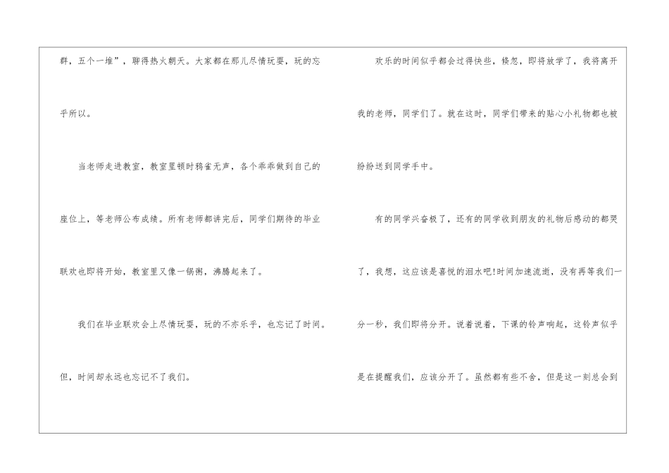 七年级友情日记500字_第2页