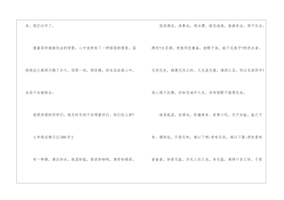 七年级友情日记500字_第3页