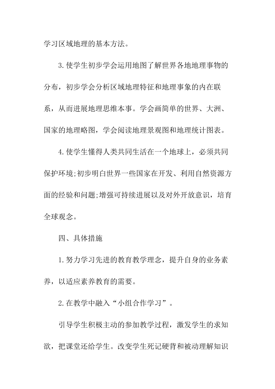 七年级地理教学工作计划_第3页