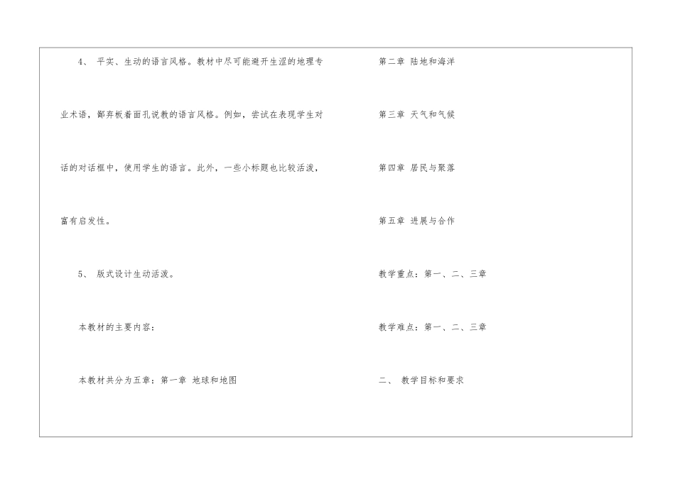 七年级地理教学工作计划报告-教学工作计划_第2页