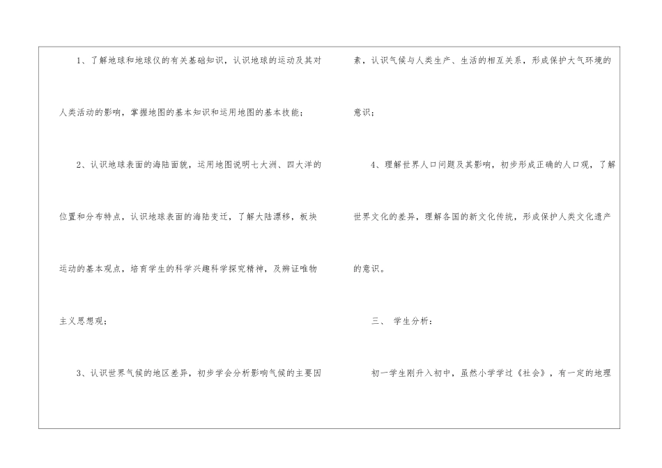 七年级地理教学工作计划报告-教学工作计划_第3页