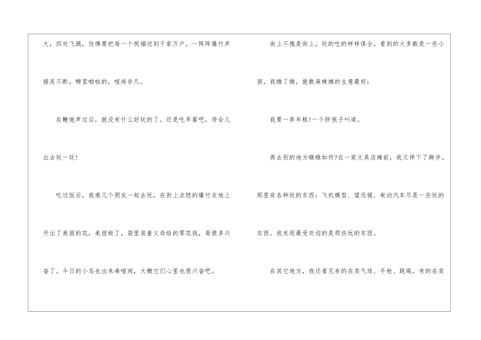 七年级大年初一日记650字-初一日记_第3页