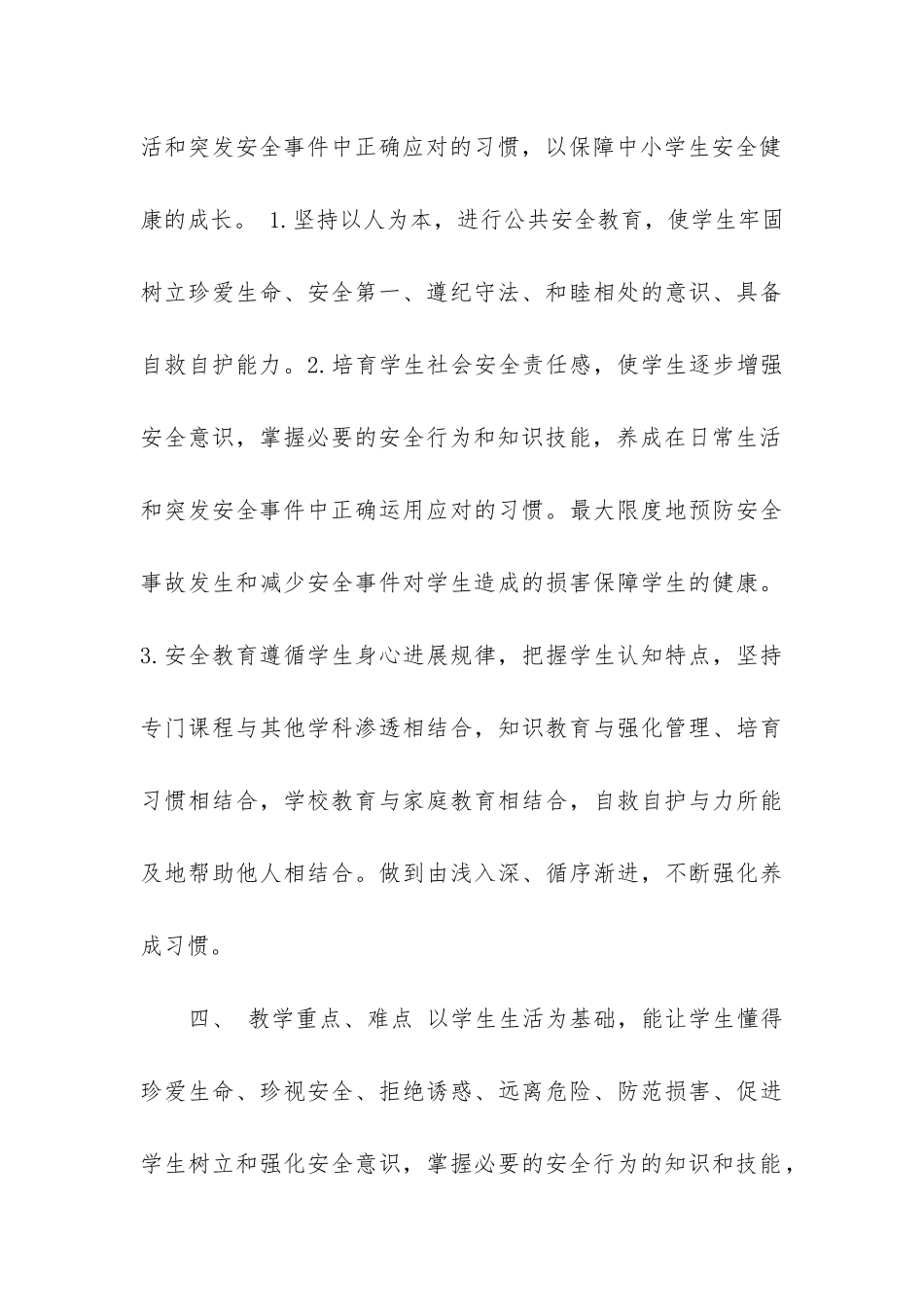 七年级安全教育教学计划3篇_第3页