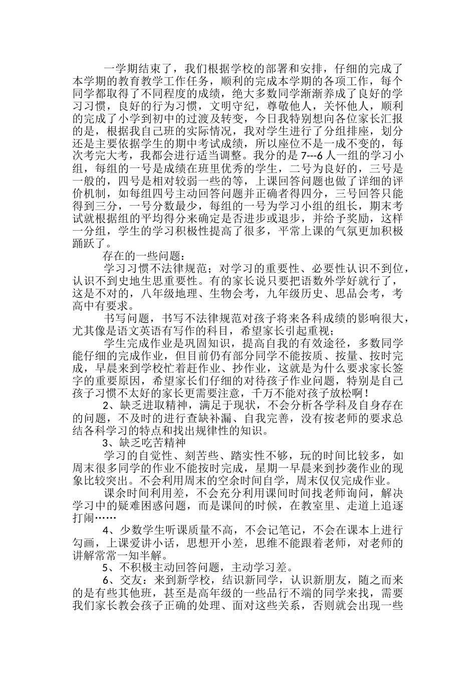 七年级家长会发言稿范文精选3篇_第2页