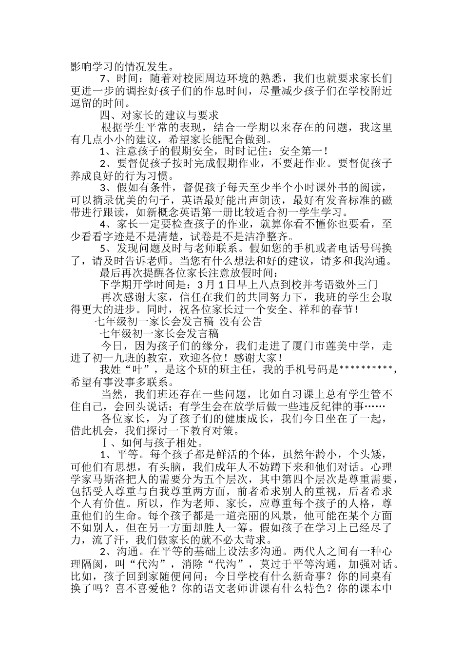 七年级家长会发言稿范文精选3篇_第3页