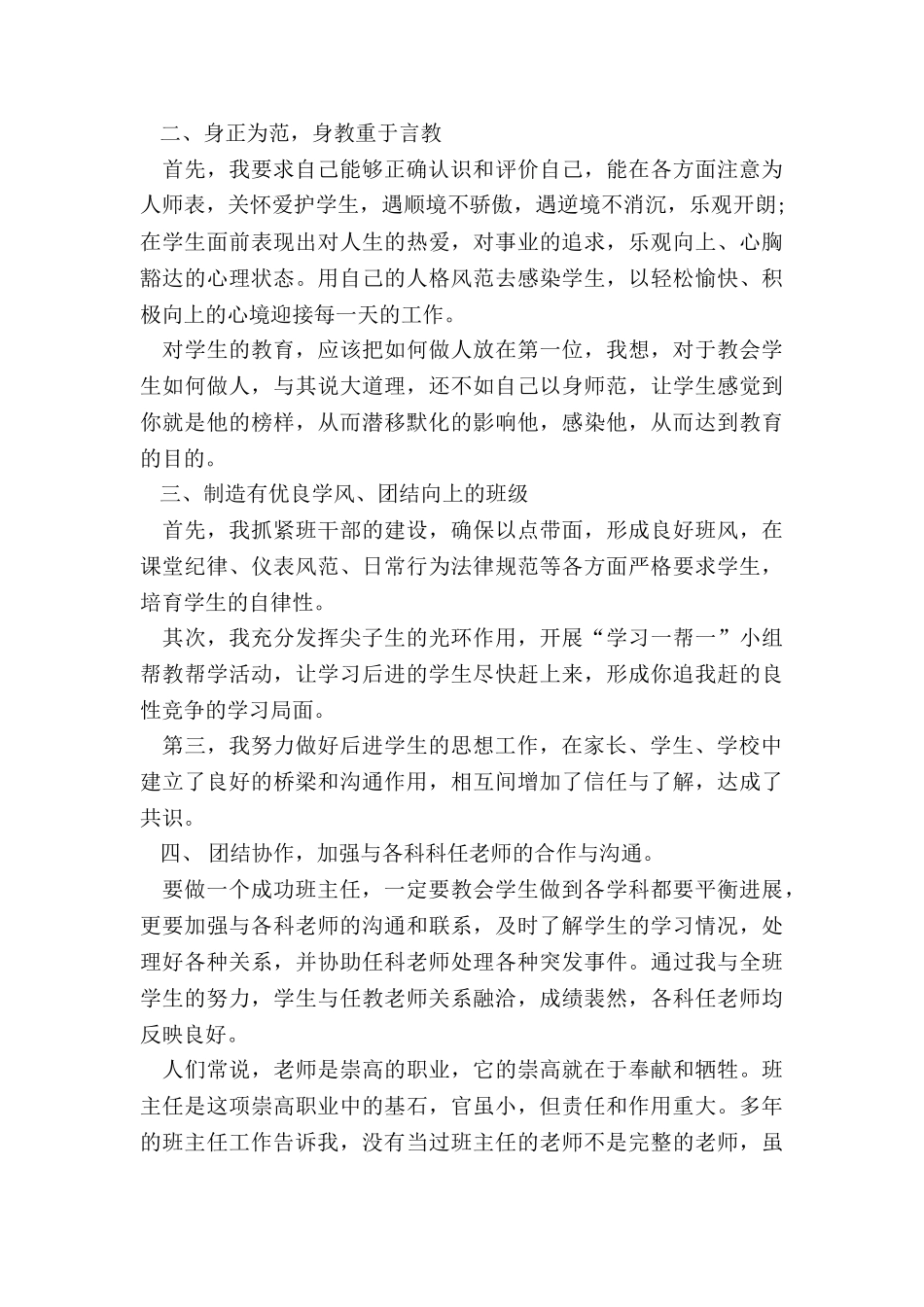 七年级思想品德下册教学工作总结范本5篇_第2页