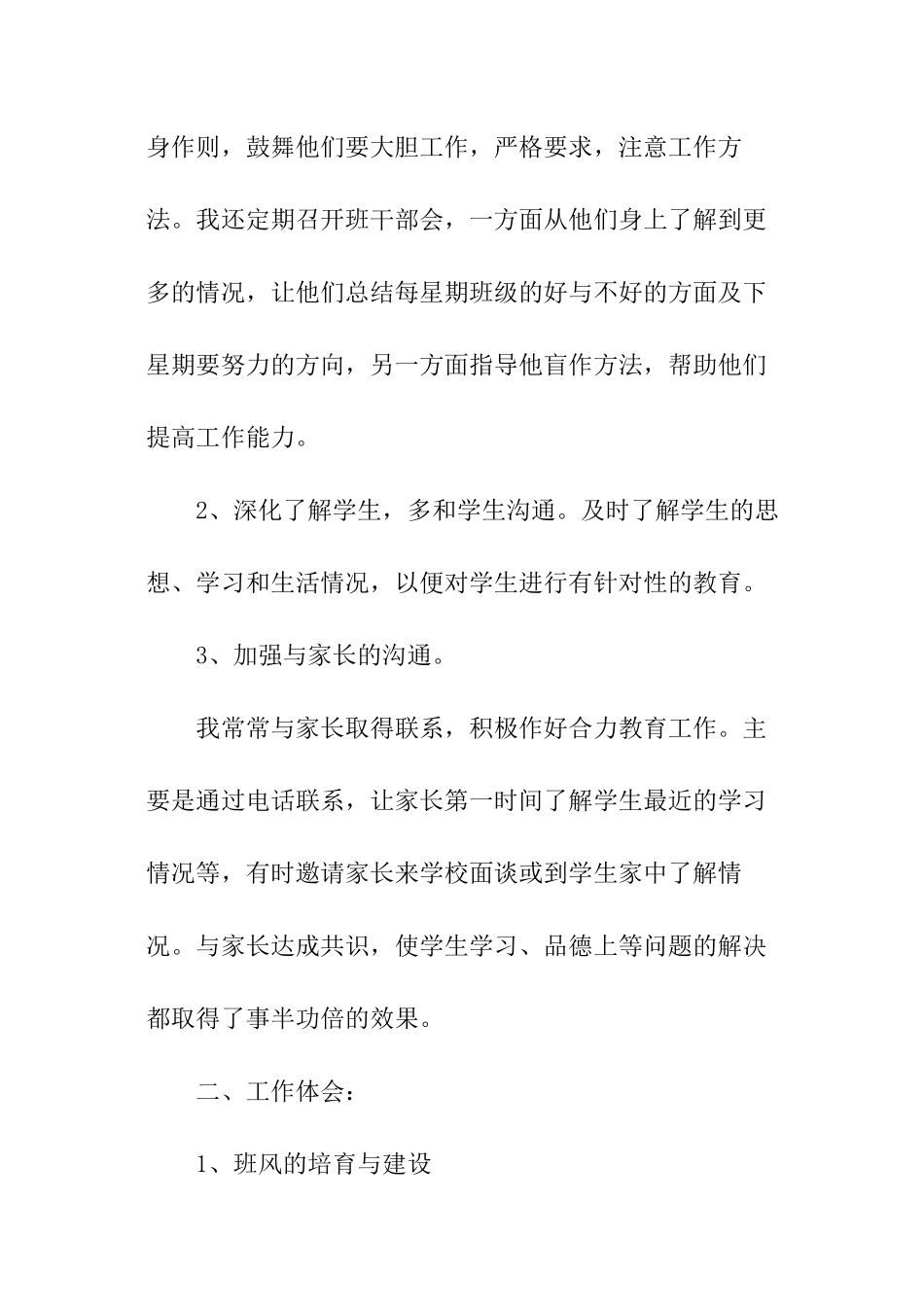 七年级政治教学工作总结最新_第2页