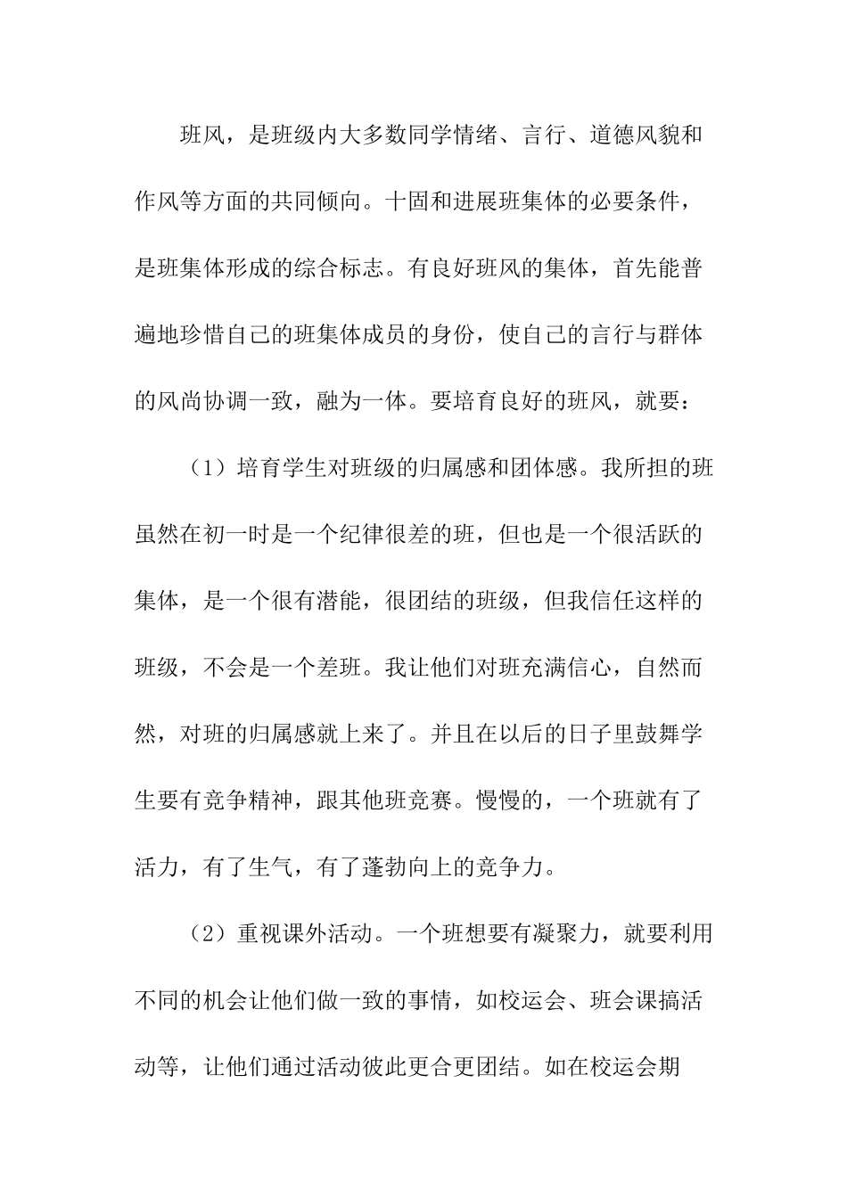 七年级政治教学工作总结最新_第3页