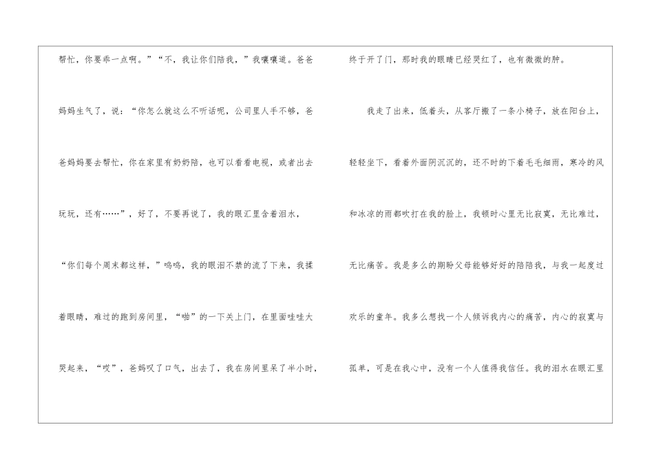 七年级总有一种期待作文500字8篇_第2页