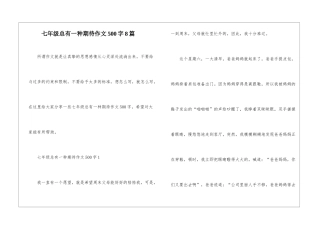 七年级总有一种期待作文500字8篇