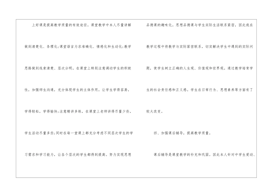 七年级思想品德教学工作总结_第2页