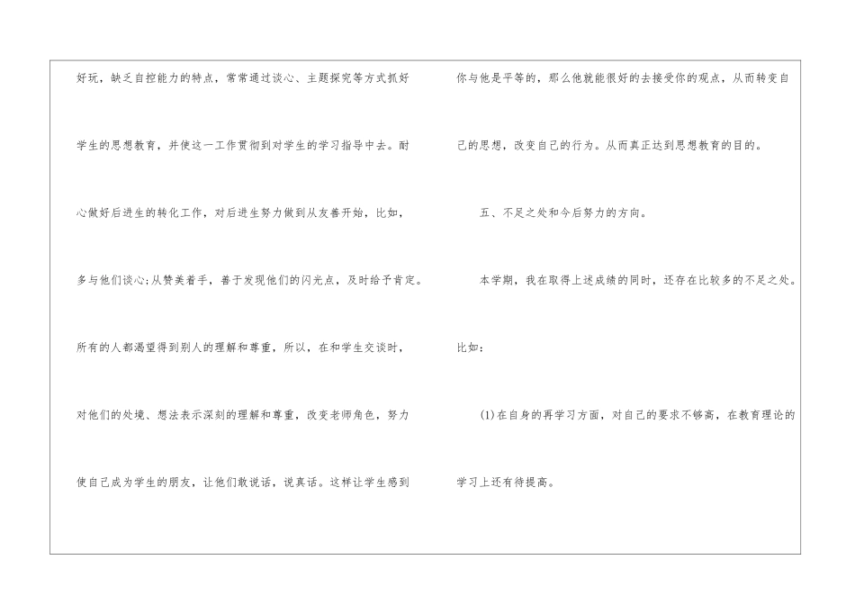 七年级思想品德教学工作总结_第3页