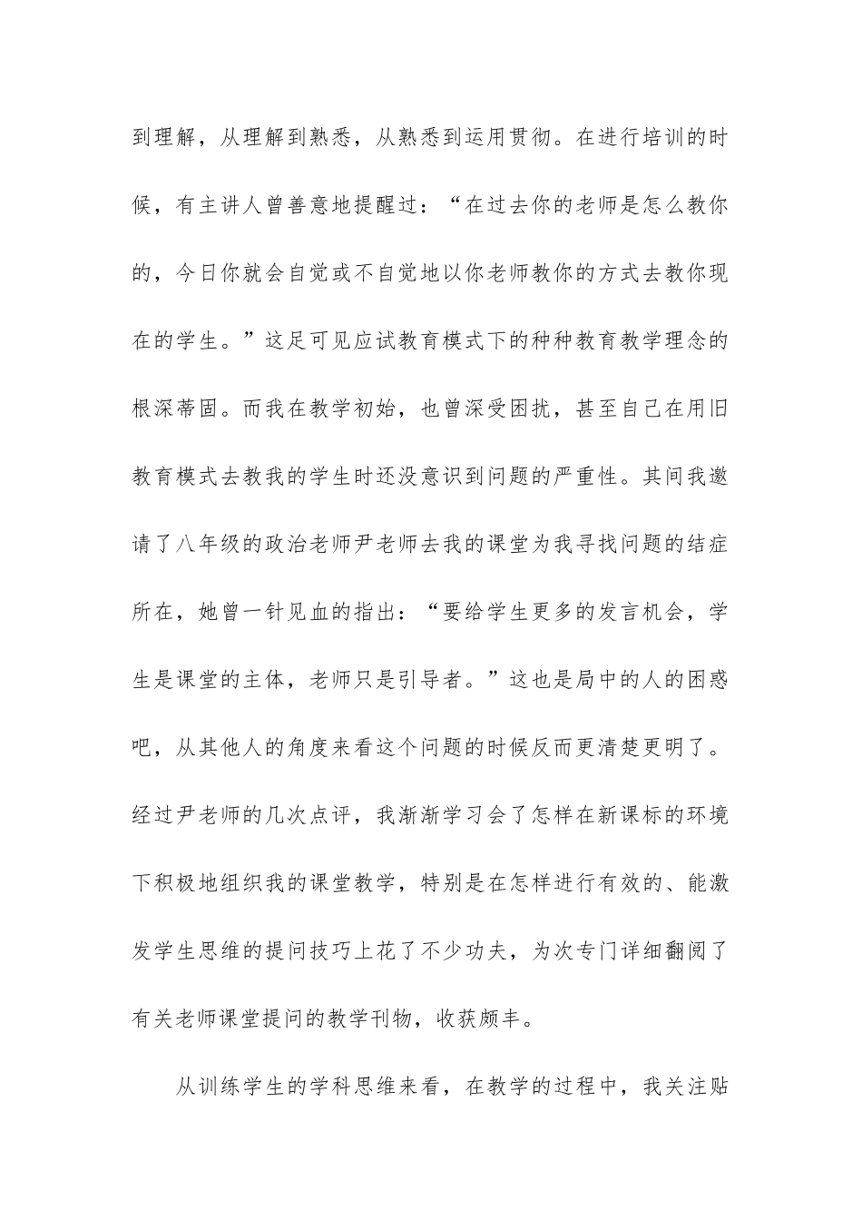 七年级政治学期教学工作总结3篇_第2页