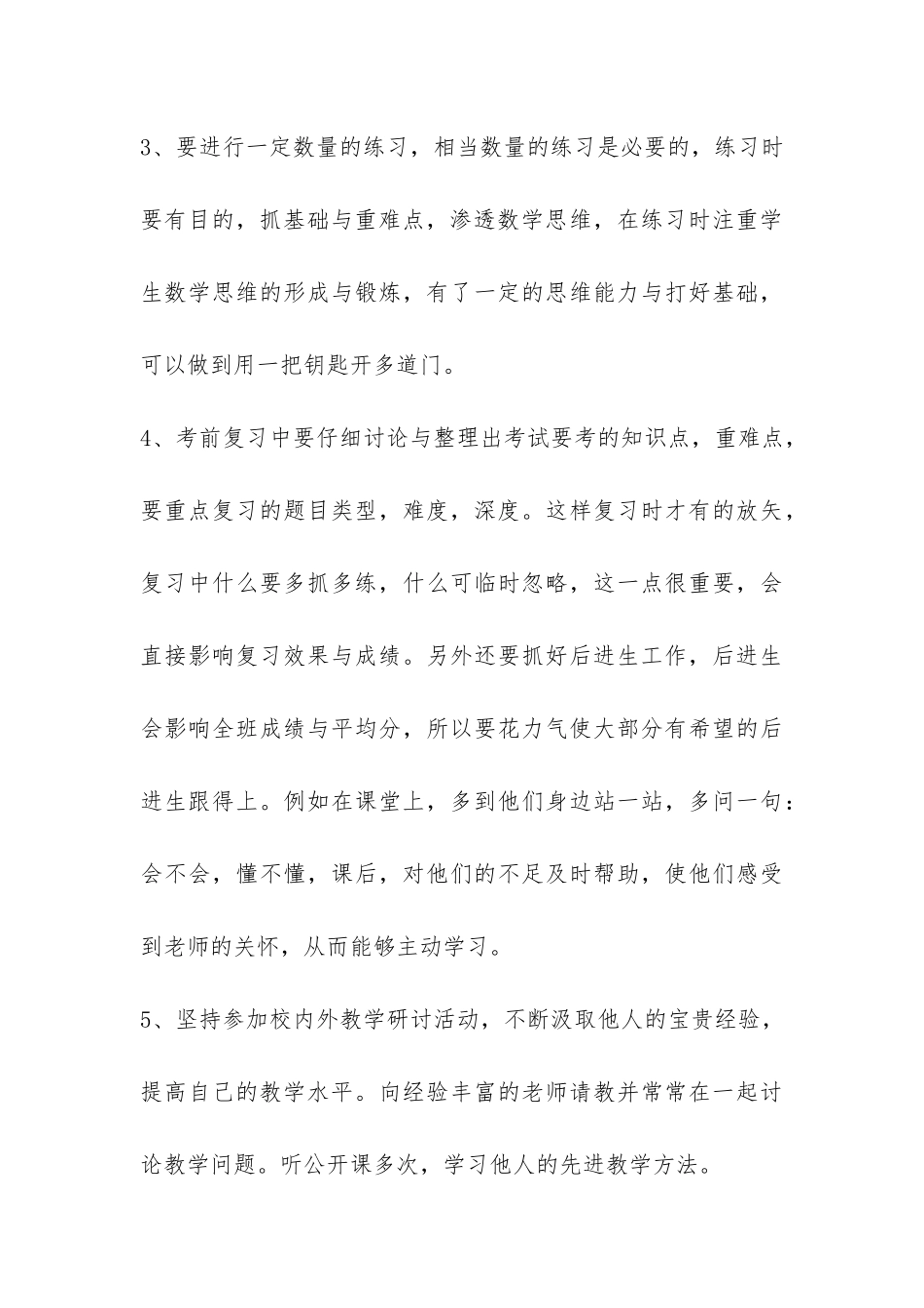 七年级数学上册教学工作总结-_第3页