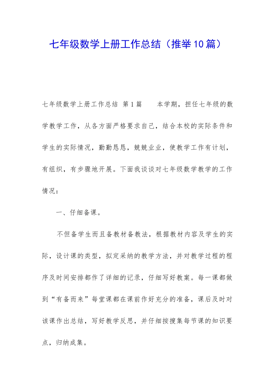 七年级数学上册工作总结_第1页