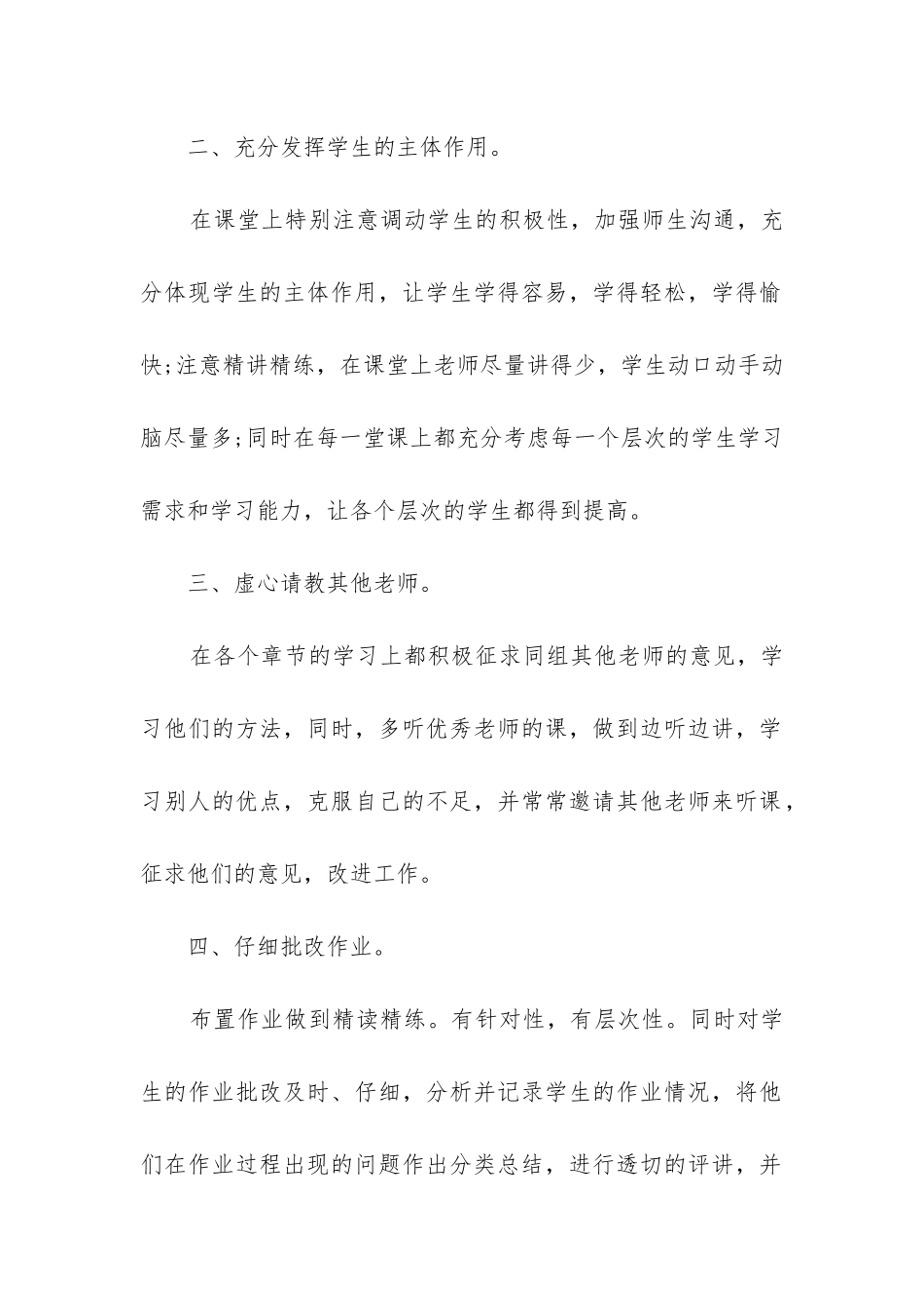 七年级数学上册工作总结_第2页