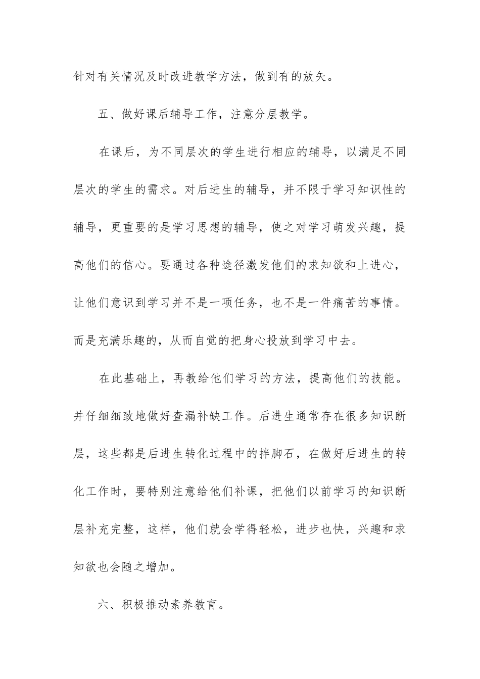 七年级数学上册工作总结_第3页