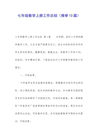 七年级数学上册工作总结