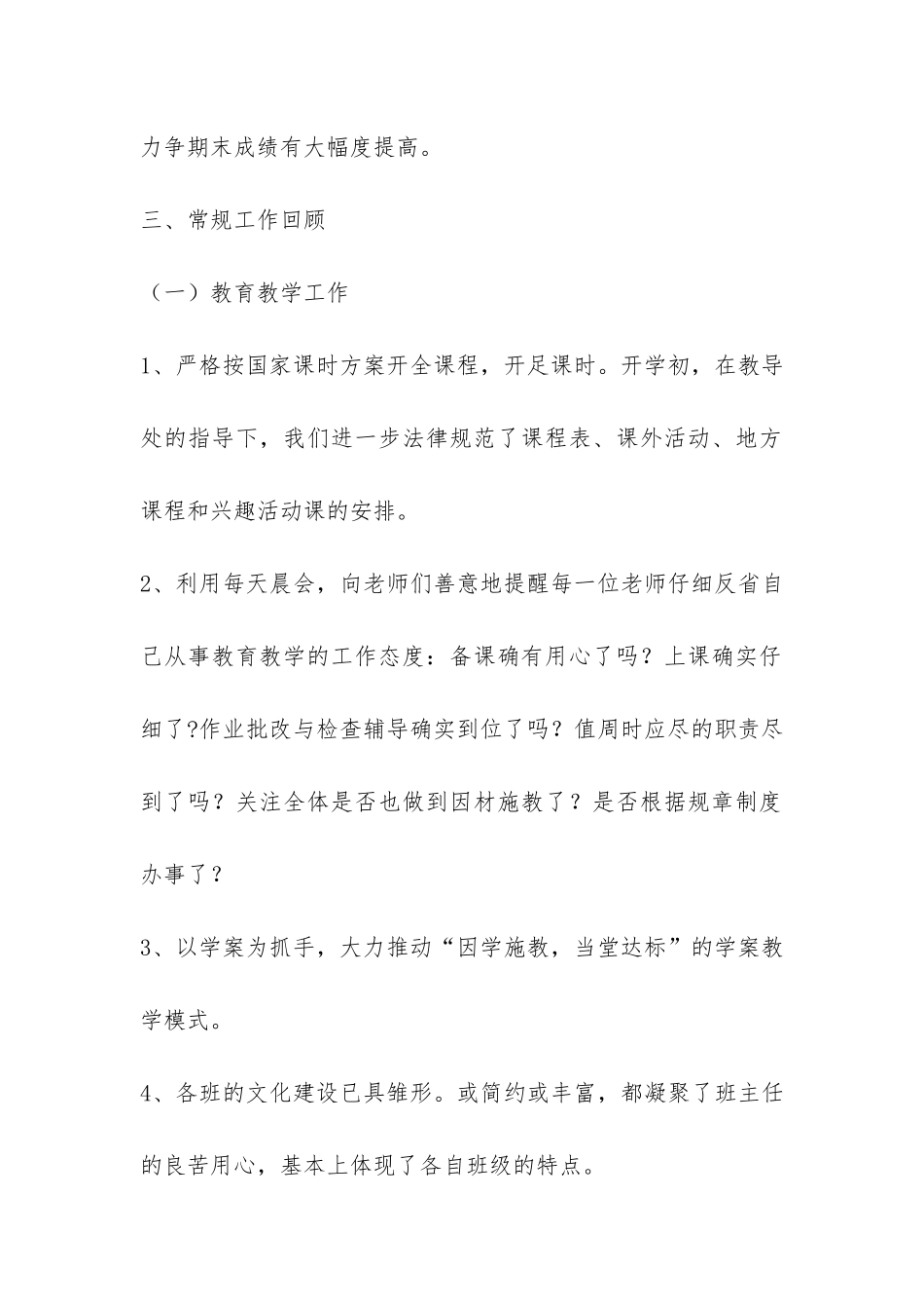 七年级教学工作总结-_第2页