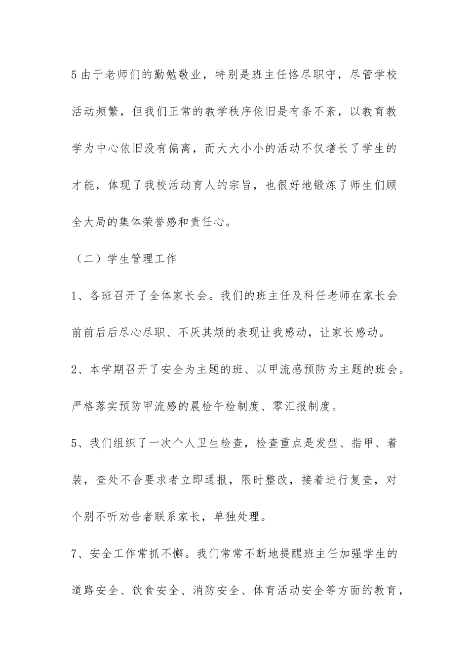 七年级教学工作总结-_第3页