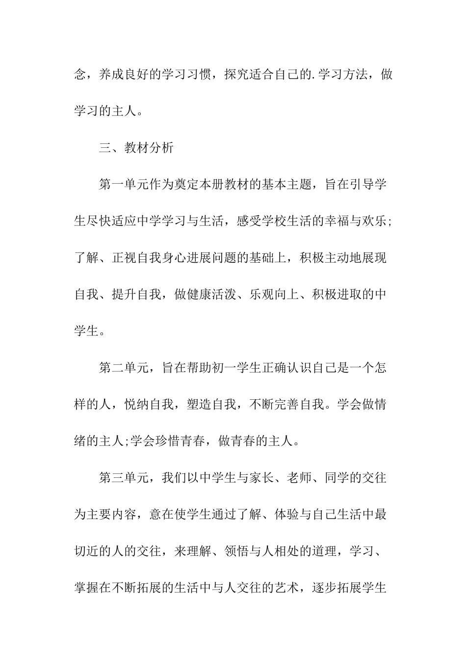 七年级政治教学工作计划_第2页