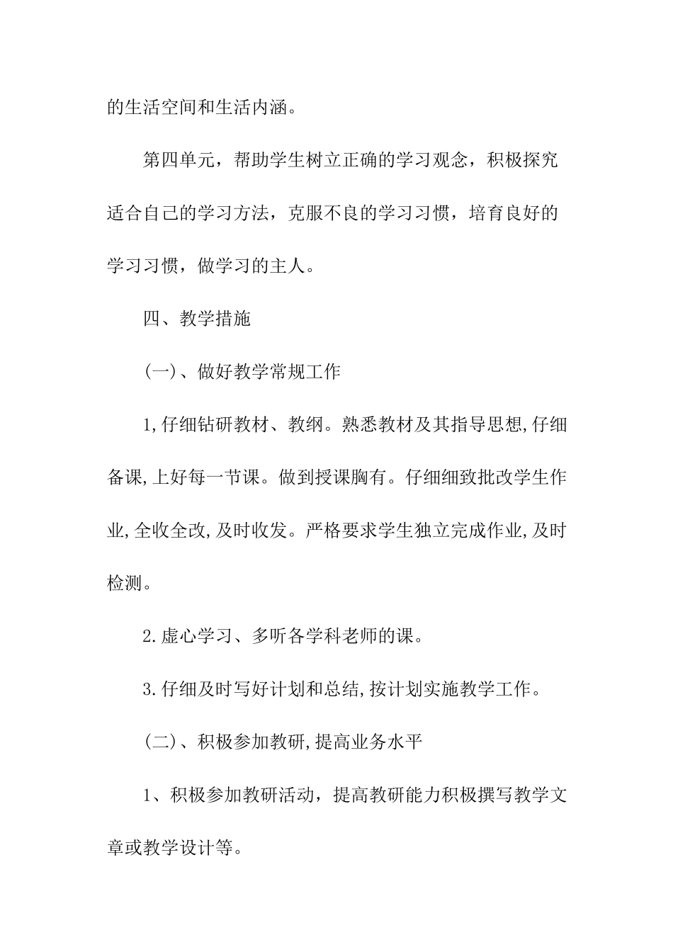 七年级政治教学工作计划_第3页