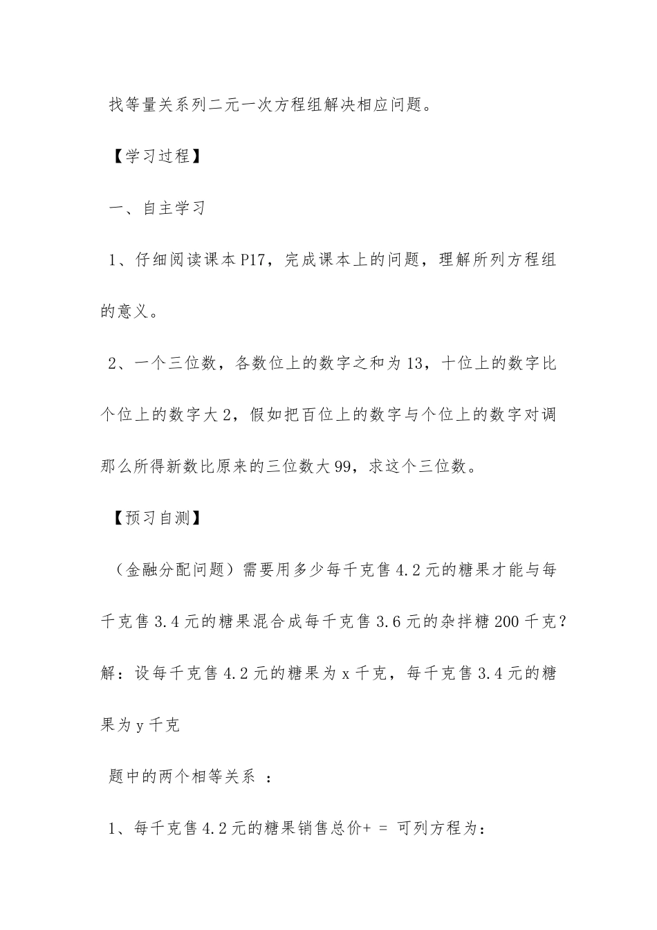 七年级数学下册7.3二元一次方程组的应用导学案鲁教_第2页