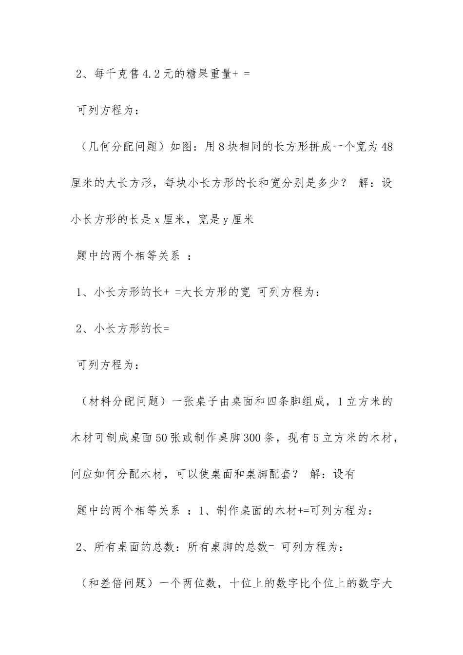 七年级数学下册7.3二元一次方程组的应用导学案鲁教_第3页