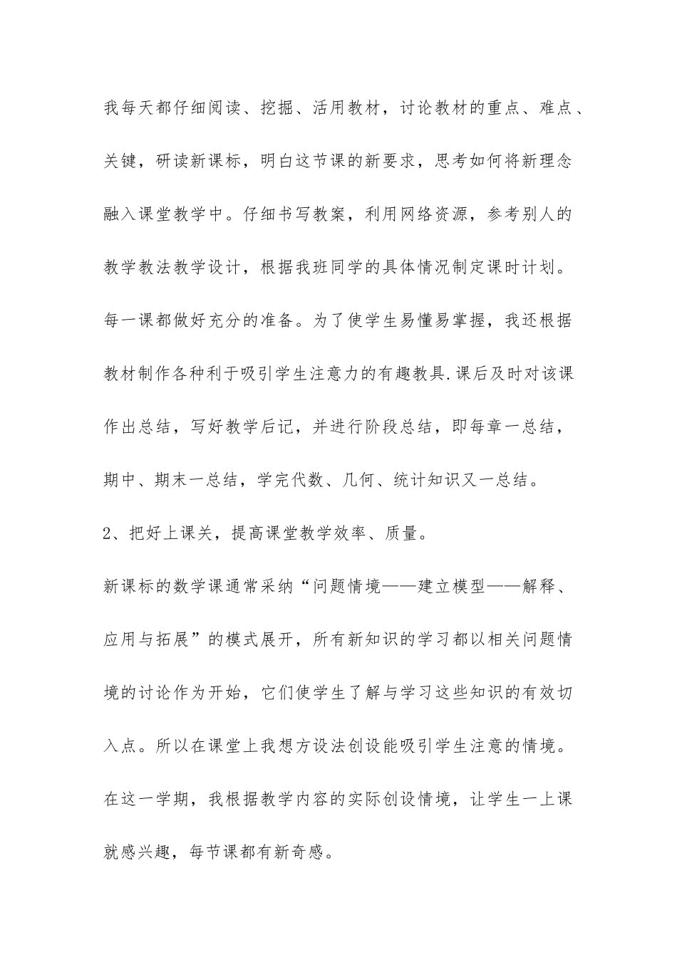 七年级数学下学期教学工作总结-_第2页