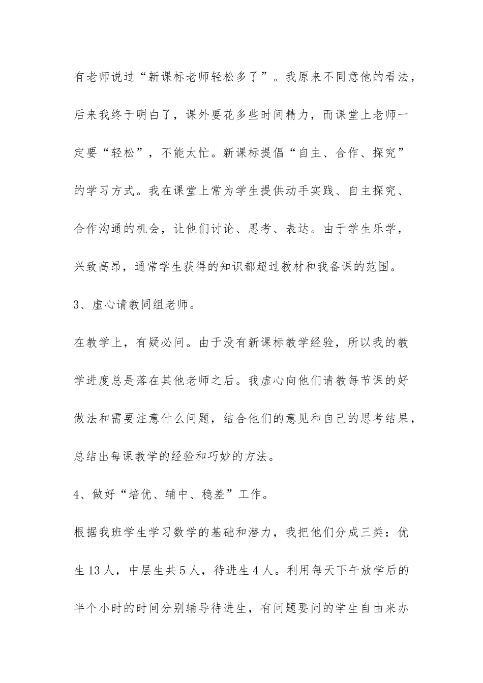 七年级数学下学期教学工作总结-_第3页