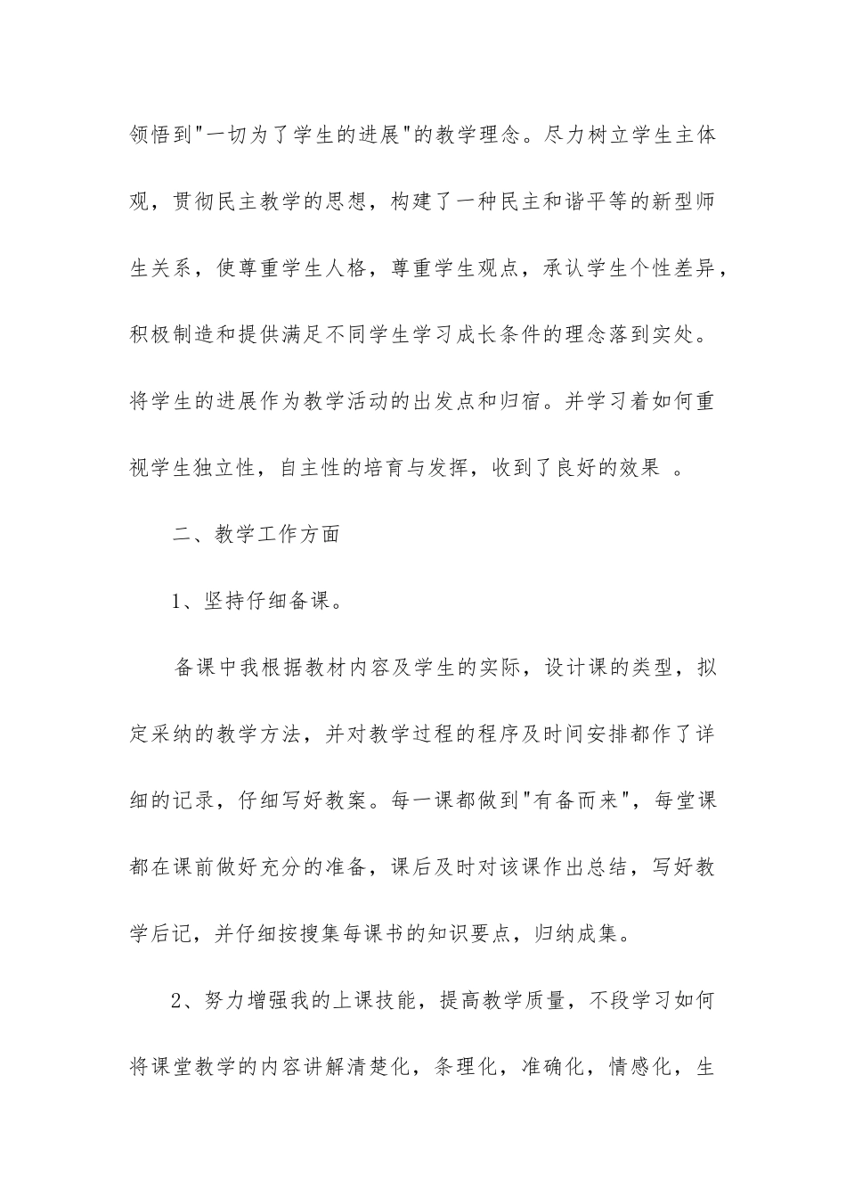 七年级数学上学期教学工作总结_第2页